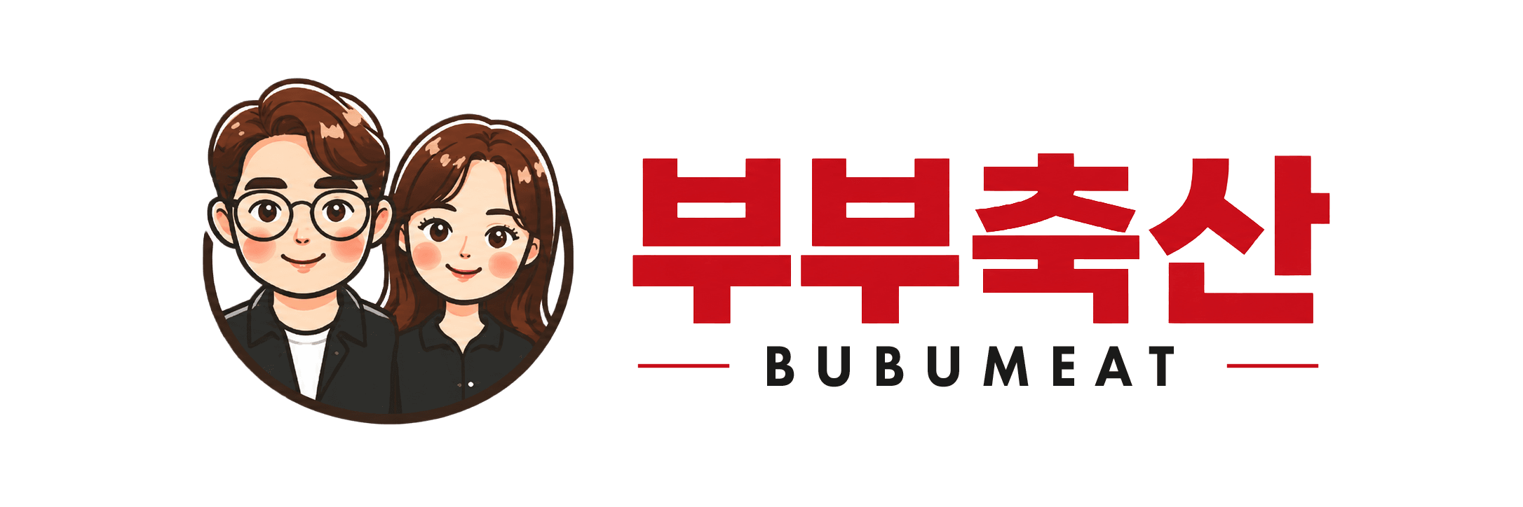 부부축산 BUBUMEAT